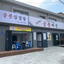 오은하의 궁중버섯