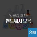 주식회사 유케이아이 | 엉클킴 추천! 핸드워시 모음