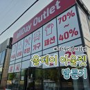 [아산] 리퍼브 마켓 올데이아울렛 후기 | 맥, 롬앤, 릴바레 득템 실화?