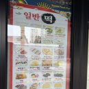 하늘시루떡집 이미지