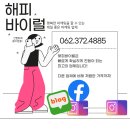 해피바이럴