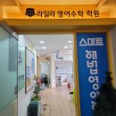 라일라영어수학학원