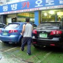 동방카센타 Daum카페