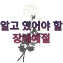 반드시 알아야 할 장례식장 예절