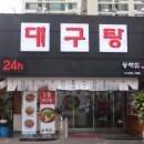 동해집 이미지