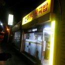 [24시 영업][성동구] 비사벌 콩나물 국밥 이미지