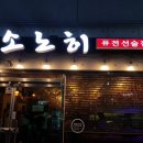 소노히 이미지