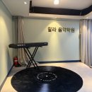 모든음악학원