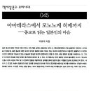 [book 소리] 아마테라스에서 모노노케 히메까지
