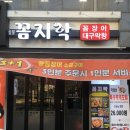 꼼지락숯불꼼장어