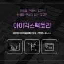 아이믹스팩토리