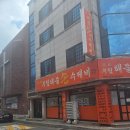 부림해물손수제비 - 중구 국채보상로139길 8 | 부림해물손수제비방문후기