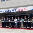 아산세교중학교 이미지