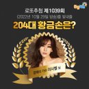 은미슈퍼 | <1039회 로또 당첨번호> 1등 당첨자 1등 당첨지역 (로또명당)