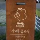 카페클로이 - 종로구 종로33길 15 | 카페클로이