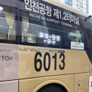 버스정류소_홈플러스면목동점 | 인천공항 6013 공항버스 시간표 배차간격 요금 첫차...승차권 구매방법 이용후기 (2025 ver) 성수에서...