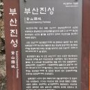 부산진성 입구 이미지