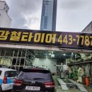 타이어테크 안양점 이미지