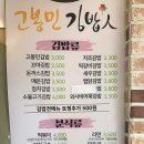 고봉민김밥율하점