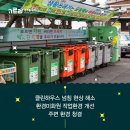 천지동 재활용 도움센터 이미지
