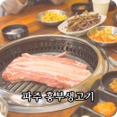 홍부생고기 이미지