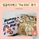 영어로 배우는 뮤지컬세상(1반) | 잉글리시에그 The EGG 대표 컨텐츠 2종 책 음원 영상 후기 및 가격정보