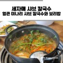 자매보리밥 칼국수 이미지