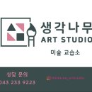 창의력나무미술교습소