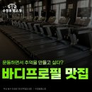 수정동 헬스장 이미지