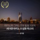 건축 라이노 심화 강의, LECTUS를 통해 모델링 마스터 하기