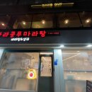 라라쿵푸 마라탕 네이버블로그