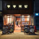 동동국밥덕하점
