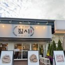 상사서로 | 구미 상모 맛집 짚시 훈연고기 아이랑 가족외식 후기