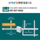 아산장편한내과의원 네이버블로그