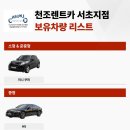 천조렌트카 이미지