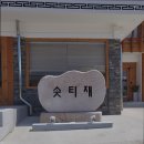 솟티재 네이버블로그