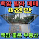 백암좋은 공인중개사사무소 이미지