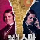 [26/09/20] 클래식 디깅 클럽 : 슈만 이미지