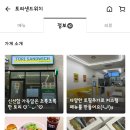 토리샌드위치 이미지