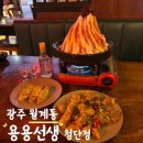 용용PC | 고량주와 화산마라전골 2인 세트 광주 데이트 용용선생 첨단점