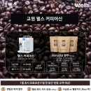 웰스커피 이미지