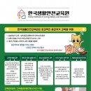 한국응급처치교육원 - 1617 | 한국응급처치교육원