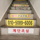 영미 건강관리