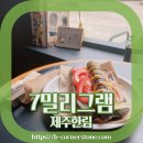 7밀리그램