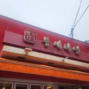 부산 서면 혼밥: 틈새라면 부산서면점 영업시간, 메뉴, 가격, 주차, 웨이팅, 재방문의사