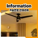 메르카바 MK 사고수리 | 거실천장인테리어 선풍기(실링팬) 조명 구성팁