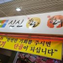 신신정육점 - 미추홀구 한나루로 598-5 | 신신정육점