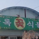 청운꽃농원 - 동구 팔공로 75 | 청운꽃농원