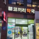 코끼리 동물약국 이미지