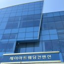 광주 결혼식장 제이아트웨딩홀 페디스홀 하객 솔직후기